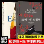 殺死一只知更鳥(精裝)麥田里的守望者哈珀李關于勇氣與正義的成版 全新書籍