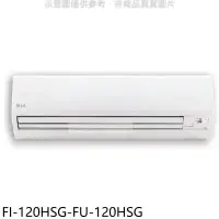 在飛比找環球Online優惠-BD冰點【FI-120HSG-FU-120HSG】變頻冷暖分