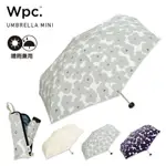 W.P.C. 抗UV 晴雨傘 折疊傘 雨傘  WPC 傘 北歐風 紅花 奶茶色_現貨 灰色