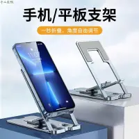 在飛比找樂天市場購物網優惠-手機支架 ipad架 平板支架 手機支架 桌面平板支架 可摺