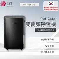 在飛比找蝦皮商城優惠-【LG】PuriCare™ 雙變頻除濕機 - 25.6公升(