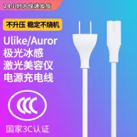 在飛比找蝦皮購物優惠-Ulike/Smoothskin慕金電源雙孔線 家用美容儀激