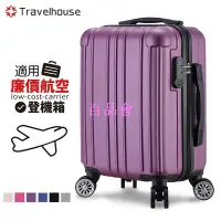 在飛比找Yahoo!奇摩拍賣優惠-【百品會】 《Travelhouse愛旅行》簡易格調 18吋