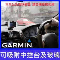 在飛比找Yahoo!奇摩拍賣優惠-GARMIN GPS 衛星導航【支架吸盤底座】Nuvi Dr