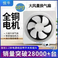 在飛比找Yahoo!奇摩拍賣優惠-優選—家用10寸強力排氣扇換氣扇衛生間通風廚房排油煙機窗式靜