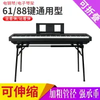 在飛比找樂天市場購物網優惠-電鋼琴架88鍵61鍵電子琴架通用鍵盤支架雙層便攜折疊鋼琴架子