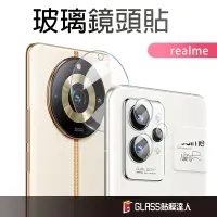 在飛比找蝦皮商城優惠-Realme鋼化鏡頭保護貼 玻璃鏡頭貼 適用 realme 