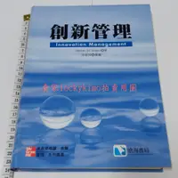 在飛比找蝦皮購物優惠-【創新管理 徐淑如 美商 麥格羅 希爾 滄海書局】管理 叢書