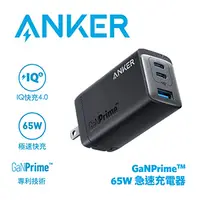 在飛比找良興EcLife購物網優惠-ANKER A2668 735 GaNPrime 65W 急