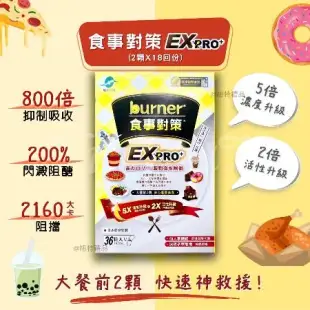 船井 burner倍熱 食事對策膠囊 EX PRO+ 36顆/盒