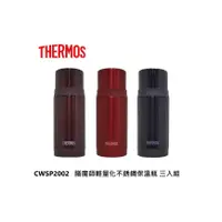 在飛比找蝦皮商城優惠-THERMOS 膳魔師 輕量化不銹鋼保溫瓶 三件組 CWSP