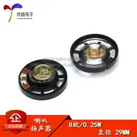 在飛比找淘寶網優惠-【優信電子】直徑 29MM 8歐 0.25W 0.25瓦 小