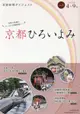 京都ひろいよみ vol.3(2018年4月~9月)