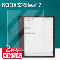 在飛比找蝦皮購物優惠-BOOX文石leaf2貼膜智能電子閱讀器膜7寸螢幕保護膜文石
