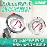 在飛比找momo購物網優惠-【工具達人】掛勾式油炸溫度計 食品溫度計 探針式 油炸 烹飪