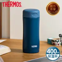 在飛比找PChome24h購物優惠-【THERMOS膳魔師】不鏽鋼真空保溫杯0.4L(JCG-4