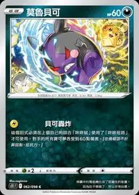 在飛比找有閑購物優惠-【CardMaster】寶可夢紙牌 PTCG 思維激盪 莫魯