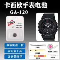 在飛比找蝦皮購物優惠-GA-120適用於卡西歐手錶5229原裝BB電池120A維修