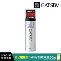 在飛比找PChome24h購物優惠-GATSBY 強黏造型噴霧(小) 45g