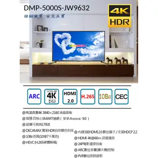 DECAMAX 50吋4K HDR智慧連網液晶電視 DMP-5000S-JW9632 SMART WIFI 50吋電視機