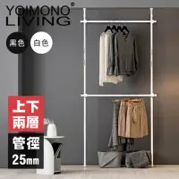 在飛比找momo購物網優惠-【YOIMONO LIVING】「北歐風格」頂天立地衣架(雙