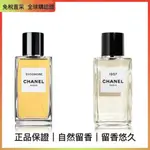 正品 CHANEL 香奈兒 LES EXCLUSIFS 精品香水1957 梧桐影木 獅子 梔子花香 試管分裝