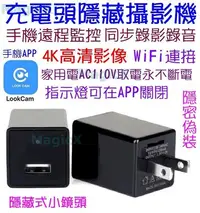 在飛比找Yahoo!奇摩拍賣優惠-MAX安控-充電頭針孔攝影機充電器監視器充電器針孔無線偽裝監