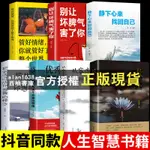 【西柚書庫】 全套7冊 放下書籍別讓壞脾氣害了你管好情緒把生活過成你想要的樣子優秀的人從來不會輸給情緒從容淡定過一生靜下