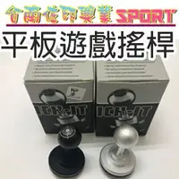 在飛比找PChome商店街優惠-[佐印興業] 遊戲搖桿 搖桿 手機 平板外掛 ipad ip