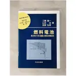 燃料電池 : 熱力学から学ぶ基礎と開発の実際技術_日文_工藤徹一, 山本治, 岩原弘育【T1／科學_HLX】書寶二手書