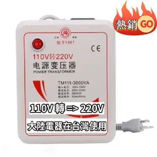 24H現貨 舜紅正版 3000W變壓器 110v轉220v 大陸電器台灣用 升壓器