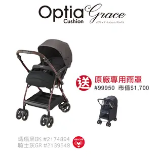 【Aprica 愛普力卡】 Optia Cushion Grace 豪華多功能型雙向手推車 送雨罩(騎士灰/瑪瑙黑)