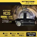 【錸特光電】NITECORE HC35 2700流明 附原廠電池 快拆支架 有USB 尾部磁鐵 恆流 L型 頭燈 工作燈