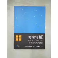 在飛比找蝦皮購物優惠-考前特蒐：2019律師、司法特考一、二試關鍵解析_學稔名師【