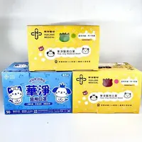 在飛比找樂天市場購物網優惠-華淨 兒童平面醫用口罩 50片/盒 婦幼口罩 兒童口罩 藍色