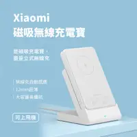 在飛比找PChome24h購物優惠-米家磁吸充電寶 行動電源 二合一無線充 大容量 磁吸行動電源