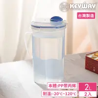 在飛比找momo購物網優惠-【KEYWAY 聯府】PP環扣橢圓型冷水壺2000ml-2入