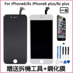 【品質保證 保固最久】APPLE IPHONE 6S 螢幕液晶總成 總成面板玻璃 贈手工具 (含觸控面板) 原廠規格