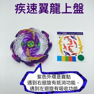 【絕版品】 beyblade 超王 戰鬥陀螺 B177 疾速翼龍 戰鬥陀螺爆裂世代 戰鬥陀螺超王 Ar Ar鐵 177