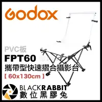 在飛比找Yahoo!奇摩拍賣優惠-數位黑膠兔【 Godox 神牛 FPT60 PVC板 60x