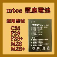 在飛比找樂天市場購物網優惠-【mtos電池】長輩機 老人機 折疊機 專用電池 MTOS 