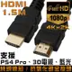 K-Line HDMI to HDMI 1.4版 影音傳輸線 1.5M