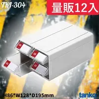 在飛比找PChome商店街優惠-【量販12入】TKI-304 萬用組合箱 耐衝擊 工廠 車行