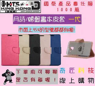 【日期科技】HTC htc X9 x9 x 9 月詩 螃蟹 翻式 書本 防摔 皮夾 手機皮套 自取享優惠