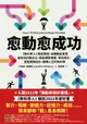 【電子書】愈「動」愈成功：《新科學人》雜誌實證，身體動起來是最有效的轉念法，既能調節情緒、降低發炎，更能提振自信，翻轉人生的新科學