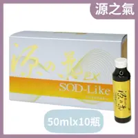 在飛比找蝦皮購物優惠-源之氣EX 50mlx10瓶 【多件可聊聊】源之氣 SOD-