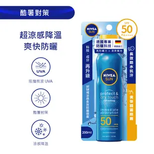 【NIVEA 妮維雅】涼感長效防曬噴霧 SPF50 200ml (德國妮維雅/防曬乳/海洋友善)