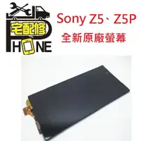 在飛比找蝦皮購物優惠-中壢手機維修-Sony Z5 Z5P 原廠螢幕 玻璃破 液晶