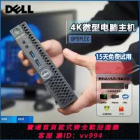 在飛比找樂天市場購物網優惠-{公司貨 最低價}戴爾Dell電腦臺式機迷你主機商用微型mi