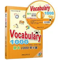 在飛比找蝦皮商城優惠-Vocabulary 1000：基本1000單字書(附MP3